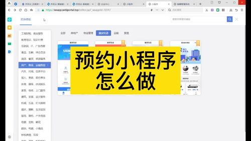 企業官網小程序 預約小程序制作,教你預約小程序如何開發