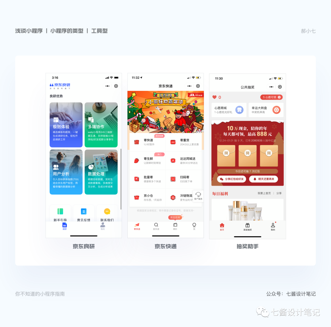 設計師看過來！全面的小程序指南