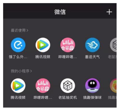 微信iOS版迎來6.7.1版本 小程序功能全面上線，生態布局再深化