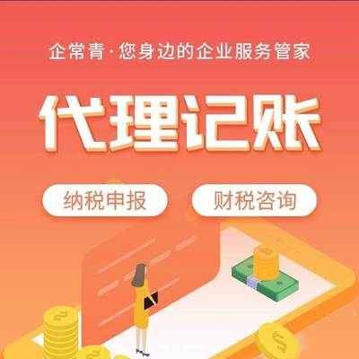 濰坊企業一站式代辦服務 代理記賬、工商年審、營業執照變更與生活美容服務